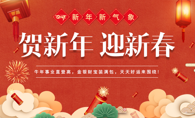 新鄉(xiāng)市東海輕工機(jī)械有限公司祝吾友新年快樂(lè)，佳節(jié)如意！